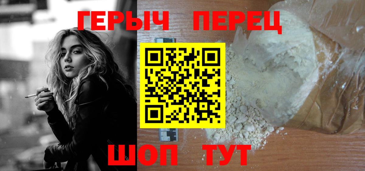 Героин гречка Белогорск