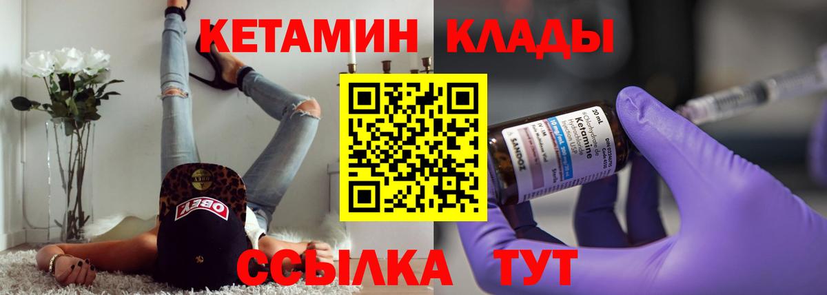 КЕТАМИН VHQ  Вход с VPN  Белогорск 