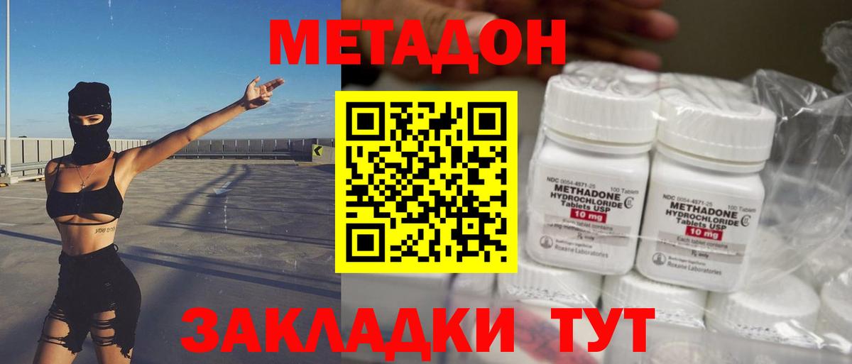 МЕТАДОН мёд Белогорск